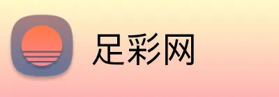足彩网 logo
